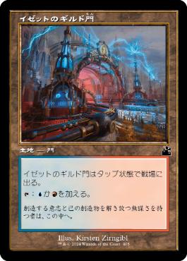 【JPN】【Foil】■旧枠■《イゼットのギルド門/Izzet Guildgate》[RVR]