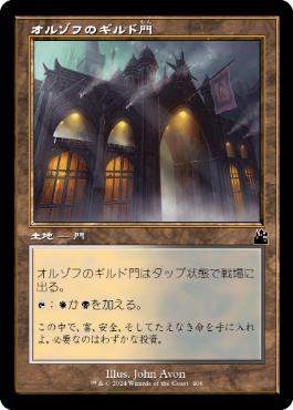 【JPN】【Foil】■旧枠■《オルゾフのギルド門/Orzhov Guildgate》[RVR]