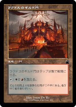【JPN】【Foil】■旧枠■《ラクドスのギルド門/Rakdos Guildgate》[RVR]