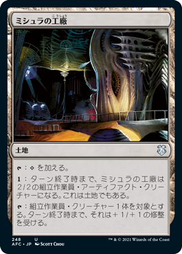 【JPN】《ミシュラの工廠/Mishra's Factory》[AFC]