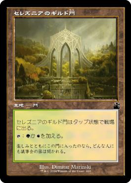 【JPN】【Foil】■旧枠■《セレズニアのギルド門/Selesnya Guildgate》[RVR]