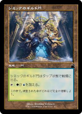 【JPN】【Foil】■旧枠■《シミックのギルド門/Simic Guildgate》[RVR]