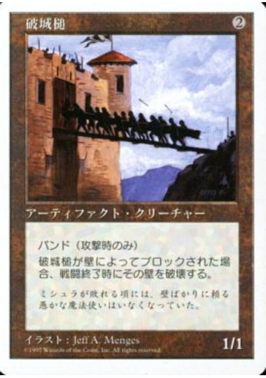 【JPN】《破城槌/Battering Ram》[5ED]