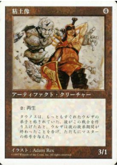 【JPN】《粘土像/Clay Statue》[5ED]