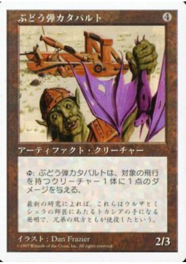 【JPN】《ぶどう弾カタパルト/Grapeshot Catapult》[5ED]
