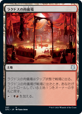 【JPN】《ラクドスの肉儀場/Rakdos Carnarium》[AFC]