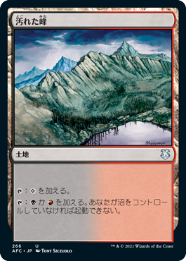 【JPN】《汚れた峰/Tainted Peak》[AFC]