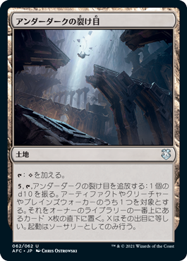 【JPN】《アンダーダークの裂け目/Underdark Rift》[AFC]