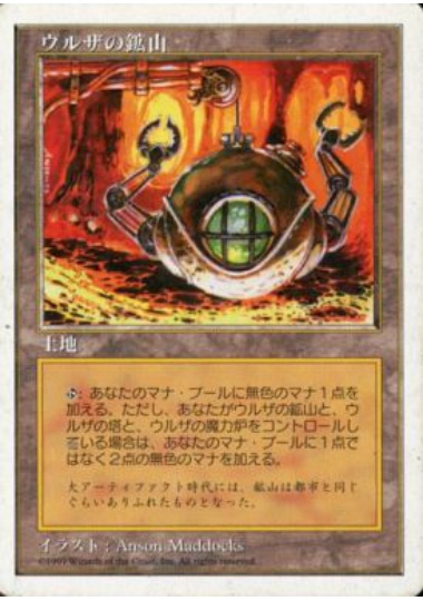 【JPN】《ウルザの鉱山/Urza's Mine》[5ED]