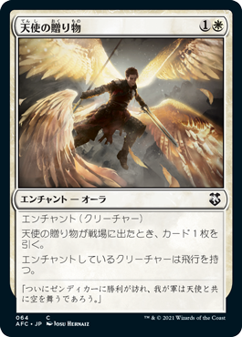 【JPN】《天使の贈り物/Angelic Gift》[AFC]