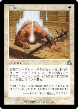 【JPN】【Foil】■旧枠■《糾弾/Condemn》[RVR]