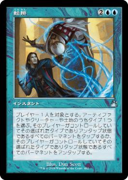 【JPN】【Foil】■旧枠■《転換/Turnabout》[RVR]