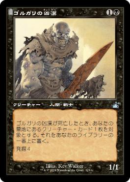 【JPN】【Foil】■旧枠■《ゴルガリの凶漢/Golgari Thug》[RVR]