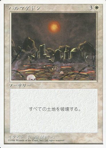 【JPN】《ハルマゲドン/Armageddon》[4ED]