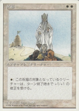 【JPN】《祝福/Blessing》[4ED]