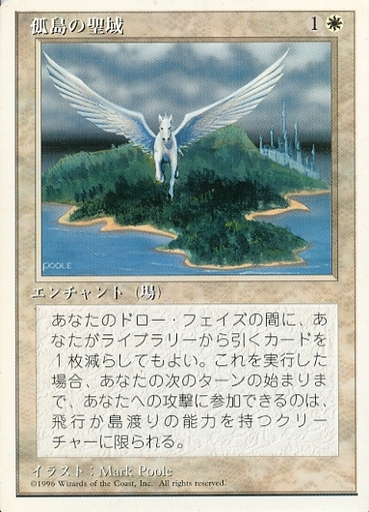【JPN】《孤島の聖域/Island Sanctuary》[4ED]