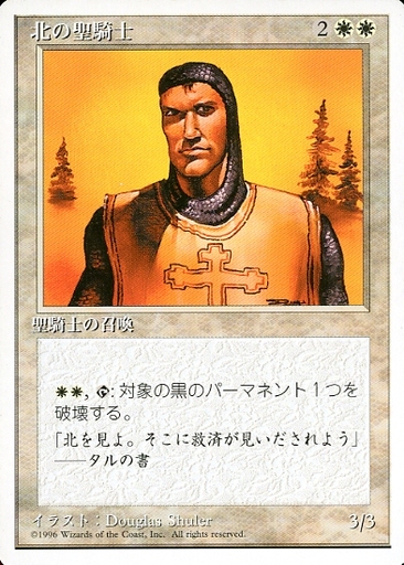【JPN】《北の聖騎士/Northern Paladin》[4ED]