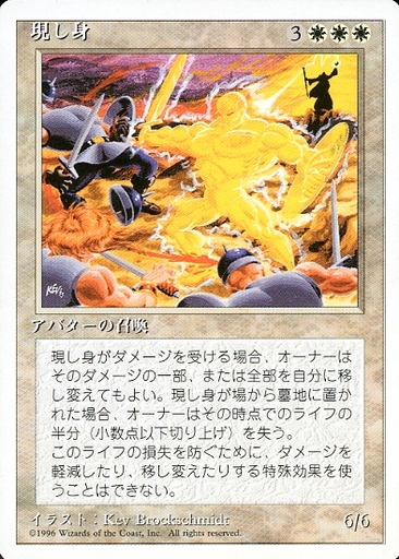 【JPN】《現し身/Personal Incarnation》[4ED]