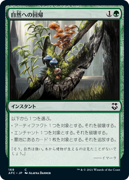 【JPN】《自然への回帰/Return to Nature》[AFC]