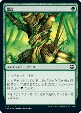 【JPN】《繁茂/Wild Growth》[AFC]