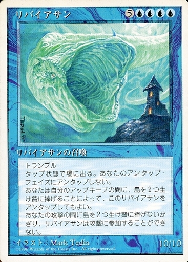 【JPN】《リバイアサン/Leviathan》[4ED]