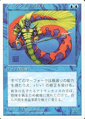 【JPN】《アトランティスの王/Lord of Atlantis》[4ED]