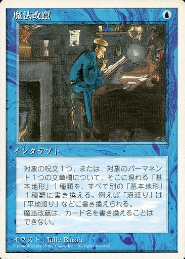 【JPN】《魔法改竄/Magical Hack》[4ED]