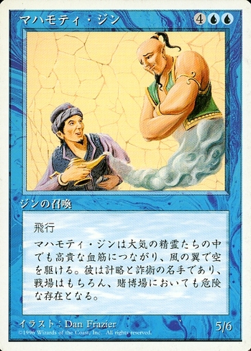 【JPN】《マハモティ・ジン/Mahamoti Djinn》[4ED]