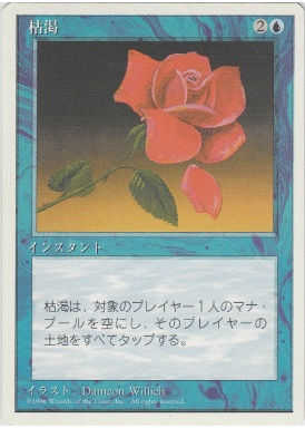 【JPN】《枯渇/Mana Short》[4ED]