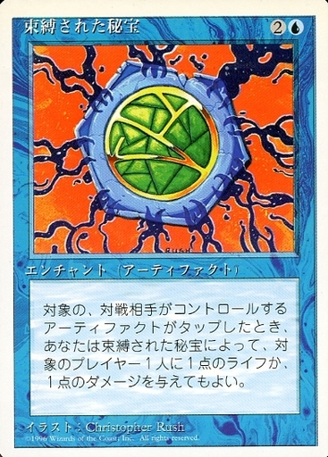 【JPN】《束縛された秘宝/Relic Bind》[4ED]