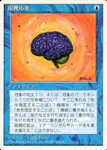 【JPN】《臨機応変/Sleight of Mind》[4ED]