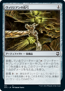 【JPN】《ヴィリジアンの長弓/Viridian Longbow》[AFC]