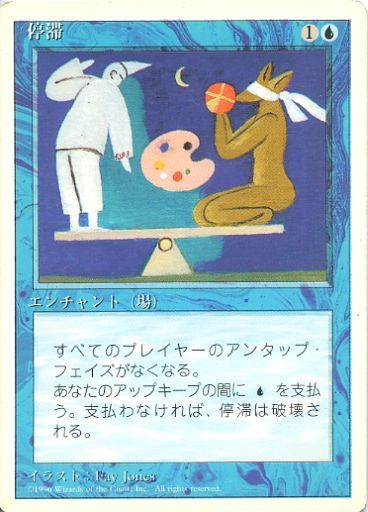 【JPN】《停滞/Stasis》[4ED]