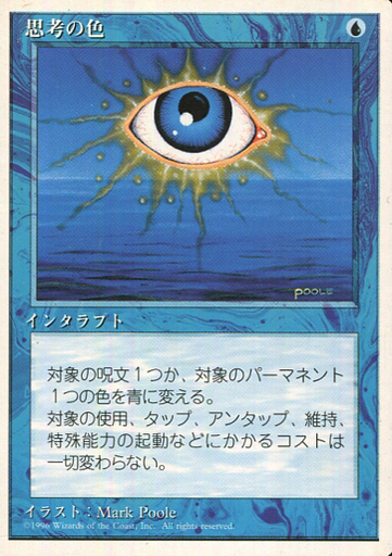 【JPN】《思考の色/Thoughtlace》[4ED]