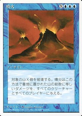 【JPN】《噴火/Volcanic Eruption》[4ED]