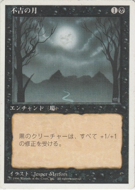 【JPN】《不吉の月/Bad Moon》[4ED]