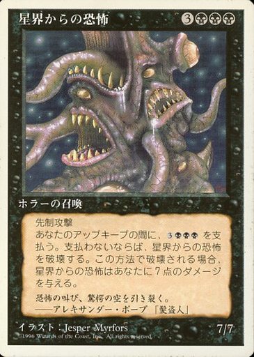 【JPN】《星界からの恐怖/Cosmic Horror》[4ED]