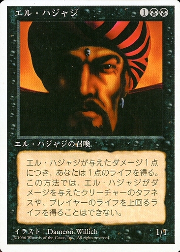 【JPN】《エル・ハジャジ/El-Hajjaj》[4ED]