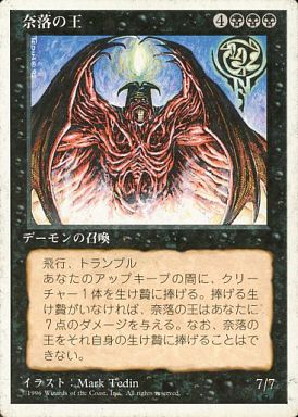 【JPN】《奈落の王/Lord of the Pit》[4ED]
