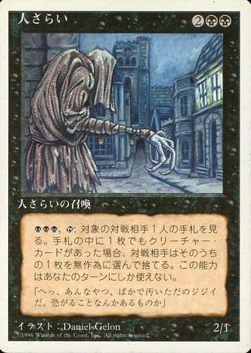 【JPN】《人さらい/Rag Man》[4ED]