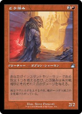 【JPN】【Foil】■旧枠■《どぶ潜み/Guttersnipe》[RVR]
