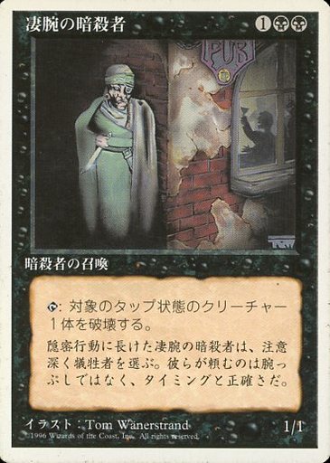 【JPN】《凄腕の暗殺者/Royal Assassin》[4ED]