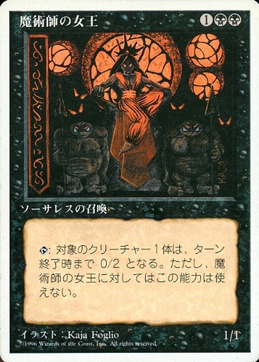 【JPN】《魔術師の女王/Sorceress Queen》[4ED]