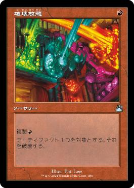【JPN】【Foil】■旧枠■《破壊放題/Shattering Spree》[RVR]