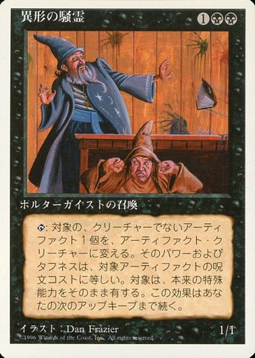 【JPN】《異形の騒霊/Xenic Poltergeist》[4ED]