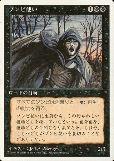 【JPN】《ゾンビ使い/Zombie Master》[4ED]
