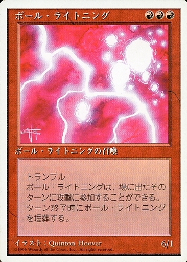 【JPN】《ボール・ライトニング/Ball Lightning》[4ED]