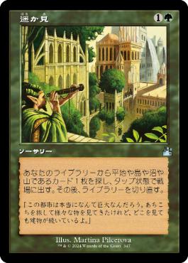 【JPN】【Foil】■旧枠■《遥か見/Farseek》[RVR]