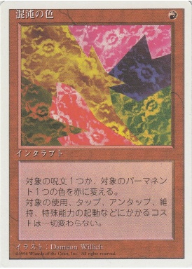 【JPN】《混沌の色/Chaoslace》[4ED]