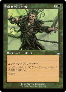 【JPN】【Foil】■旧枠■《腐れ蔦の外套/Moldervine Cloak》[RVR]